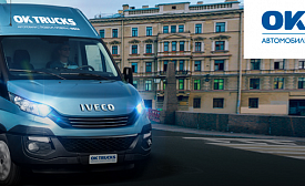 OK TRUCKS: продажа автомобилей IVECO с пробегом